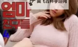 欧日韩美成人免费影视大全：最新全集免费在线观看推荐
