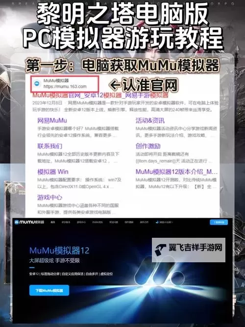 行界电脑版 电脑玩行界模拟器下载、安装攻略教程图1