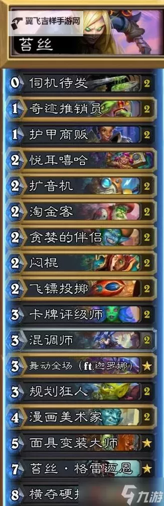 《炉石传说》国服借用套牌污手骑详细攻略图1