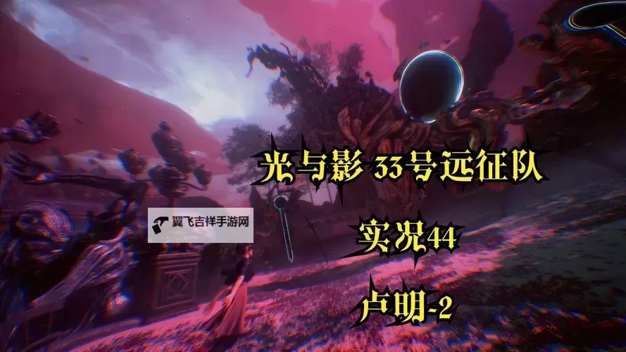 《光与影33号远征队》双重燃烧获取方法 双重燃烧怎么获得图1