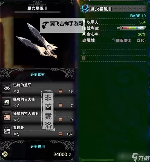 《怪物猎人世界》全调和道具及素材一览表图1