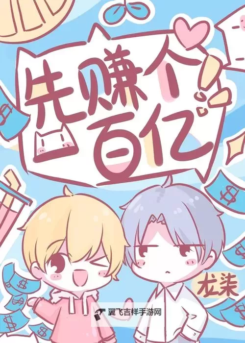 一亿小目标2挂机软件&双开软件推荐  轻松搞定一亿小目标2双开和挂机图1