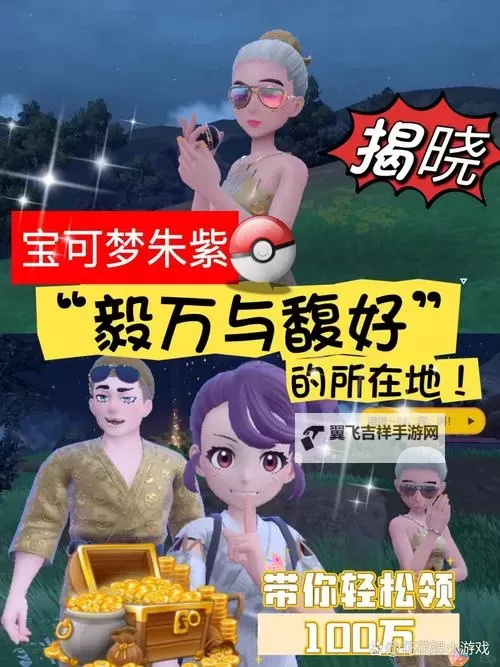 《宝可梦朱紫》DLC2拍卖场新增秋明服饰汇总图1