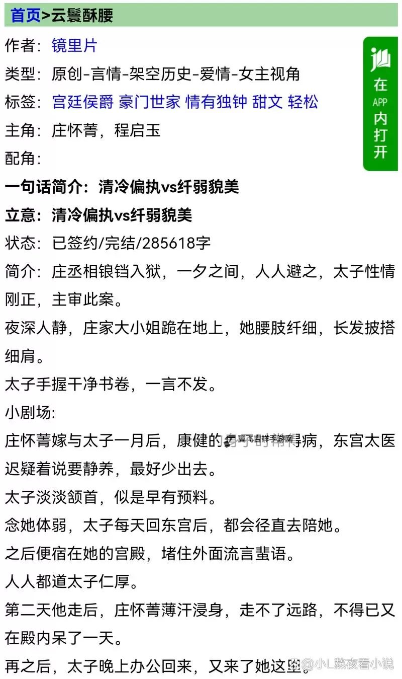 《云鬟酥腰第一次在第几章：小说中的初次亮相详解》图1