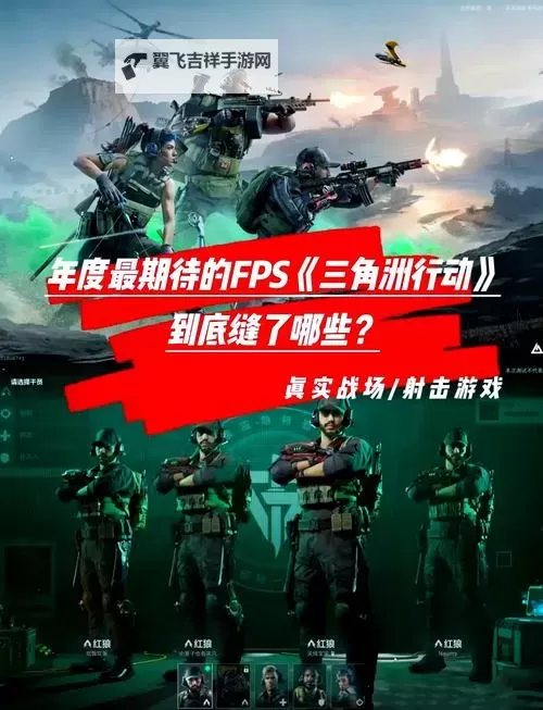 《三角洲行动》亮相Sparkmore发布会图1