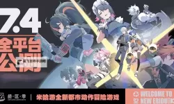 《绝区零》三端下载教程
