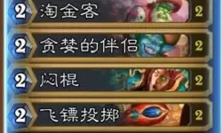 《炉石传说》国服借用套牌污手骑详细攻略