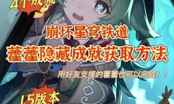 《崩坏星穹铁道》藿藿定位、机制解析与培养指南