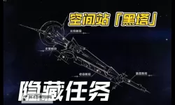 《崩坏星穹铁道》空间站黑塔币收集攻略