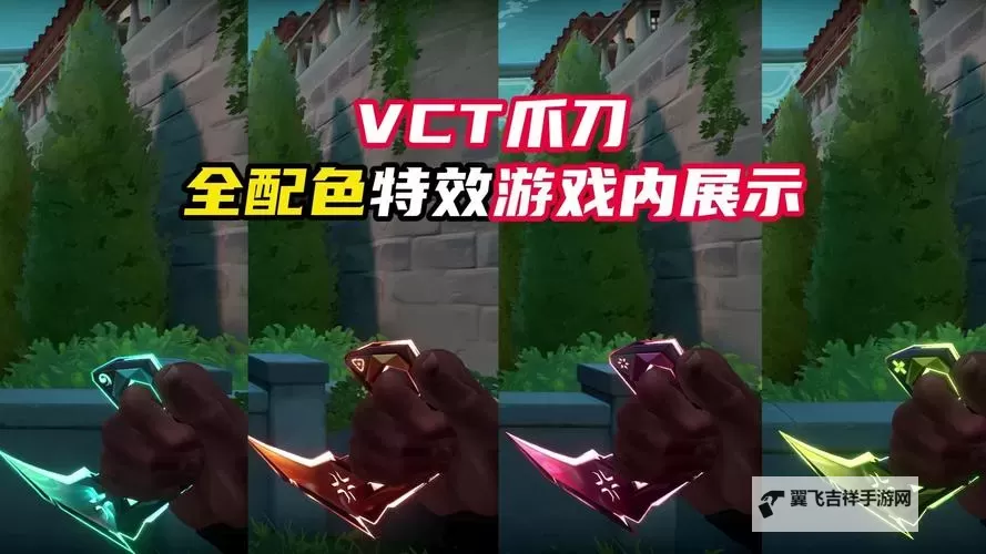 《无畏契约》2024VCT标配全面评测图1