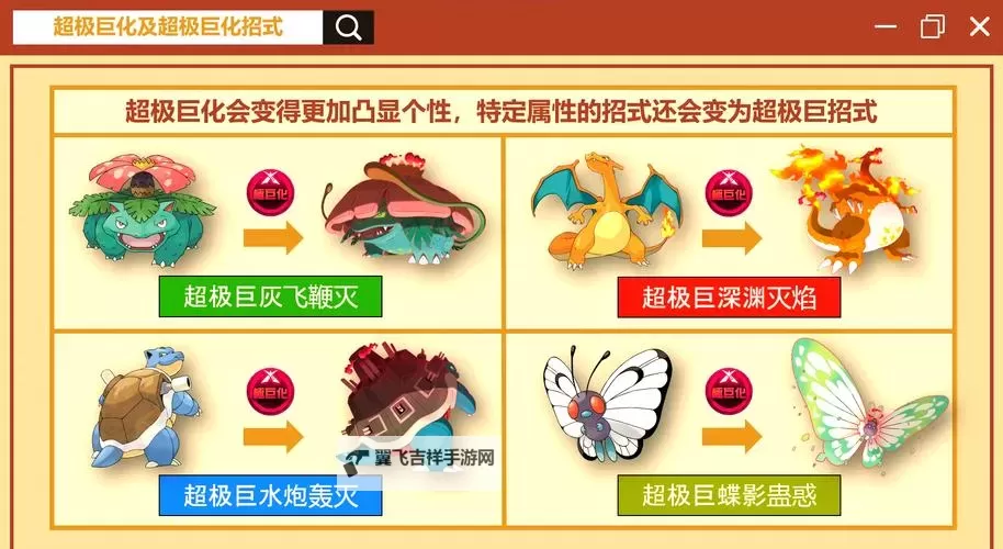 《口袋妖怪日月》招式变动一览 宠物技能招式改动大全图1