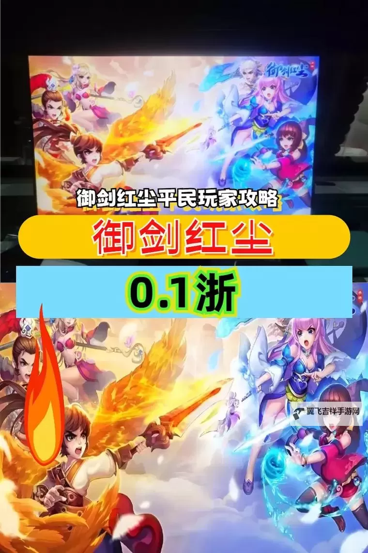 御剑红尘怎么双开  御剑红尘双开挂机软件推荐图1