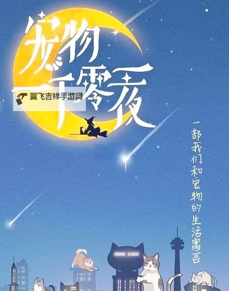 宠物星球电脑版下载 宠物星球模拟器哪个好？图1