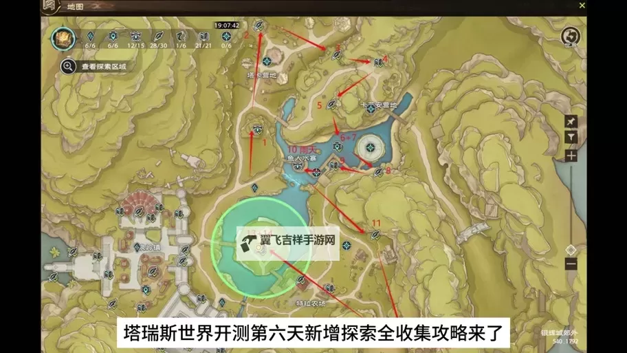 《塔瑞斯世界》地图物品全收集攻略 宝箱、收藏品及拍照路线一览图1