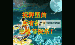祝您中秋节快乐动态图片大全推荐，尽享节日温馨与美好瞬间
