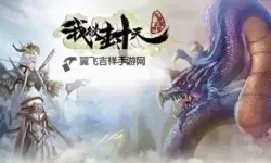 《我欲封天》擂台战