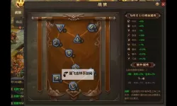 《高校三国》小弟系统