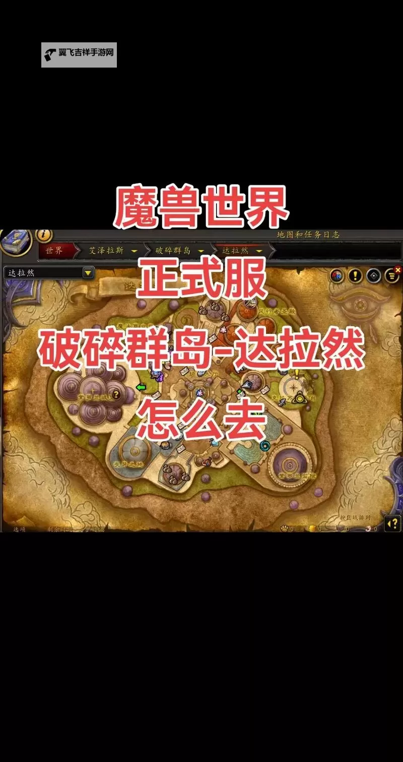 《魔兽世界》破碎群岛飞行成就攻略图1