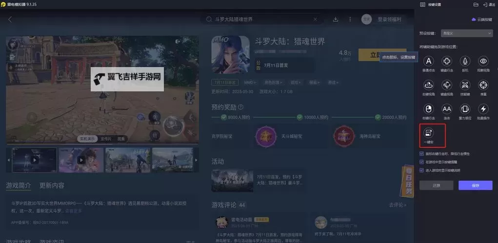 灵魂宝戒电脑版 电脑玩灵魂宝戒模拟器下载、安装攻略教程图1