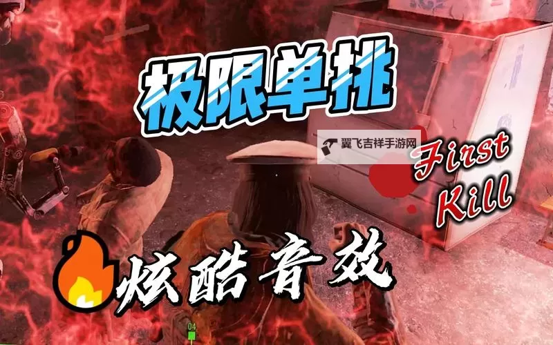《辐射4》单挑流玩法加点详解 单挑流怎么玩图1