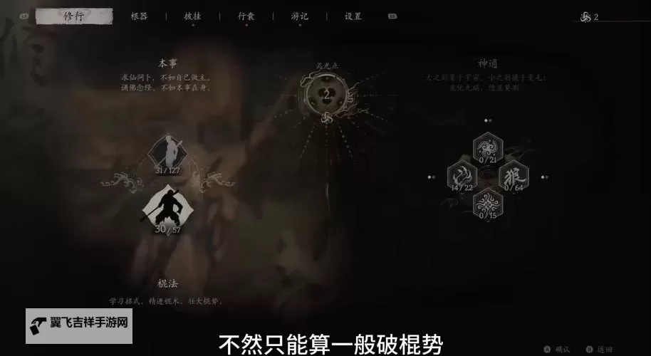 《黑神话悟空》识破与破棍势操作技巧教学图1