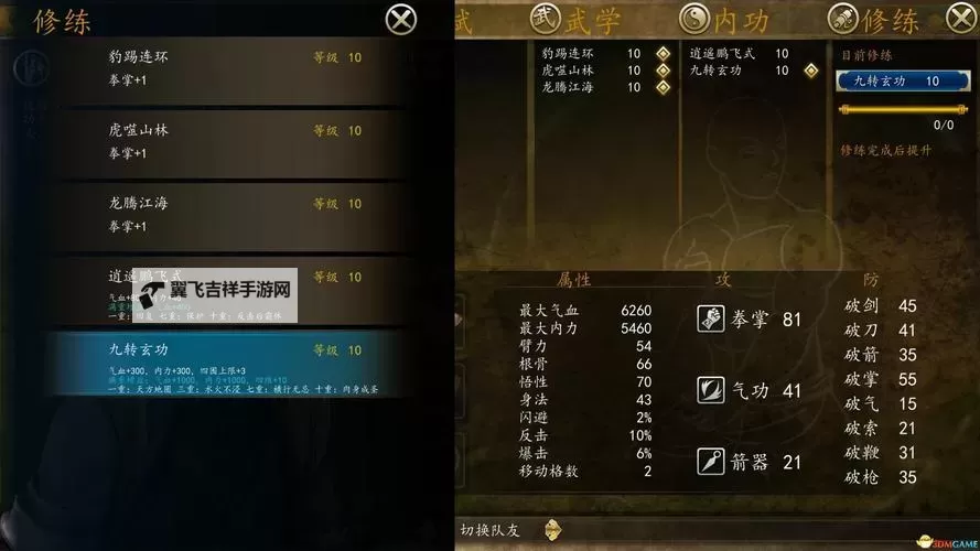 《侠客风云传前传》修改难度方法 侠客风云传前传怎么调节难度图1