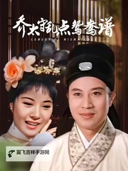 《鸳鸯谱在线观看高清》免费在线观看全剧情介绍与高清资源分享图1