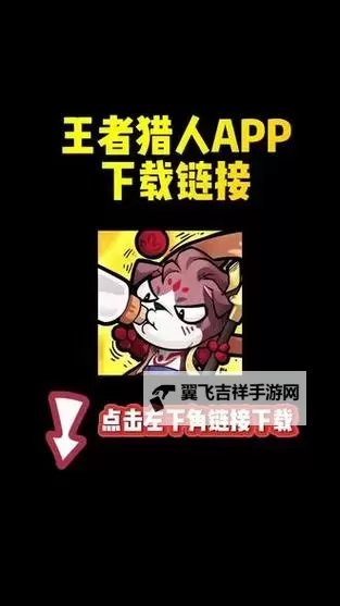 王者猎人电脑版 电脑玩王者猎人模拟器下载、安装攻略教程图1