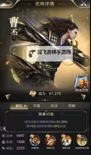 《三国志大战》武将科普篇——曹丕图1