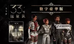 《光与影33号远征队》提速亮色符纹获取攻略 提速亮色怎么获得