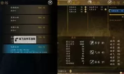 《侠客风云传前传》修改难度方法 侠客风云传前传怎么调节难度