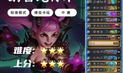 《炉石传说》标准40巨人术卡组代码分享