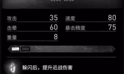 《刺客信条英灵殿》匕首使用心得 匕首怎么用