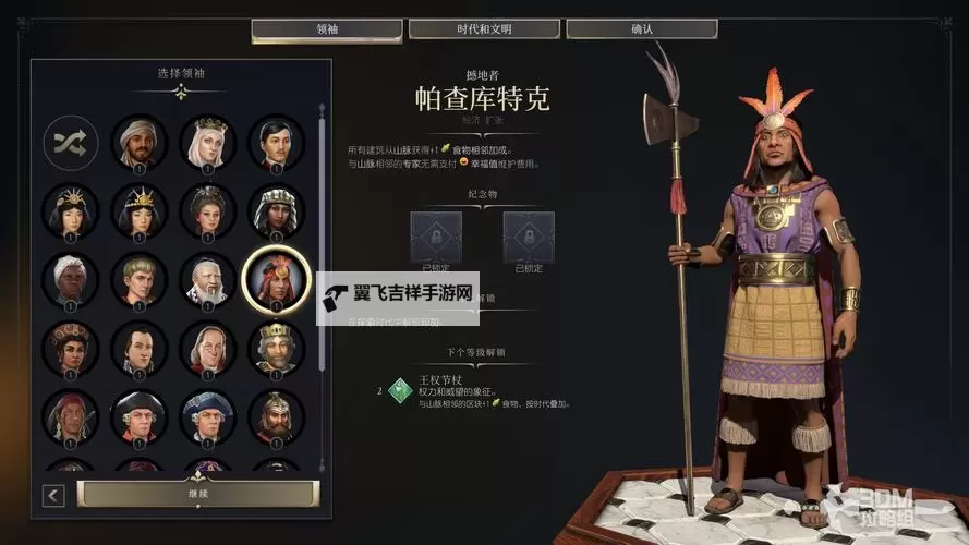 《文明7》帕查库特克近世胜利战报 帕查库特克玩法指南图1