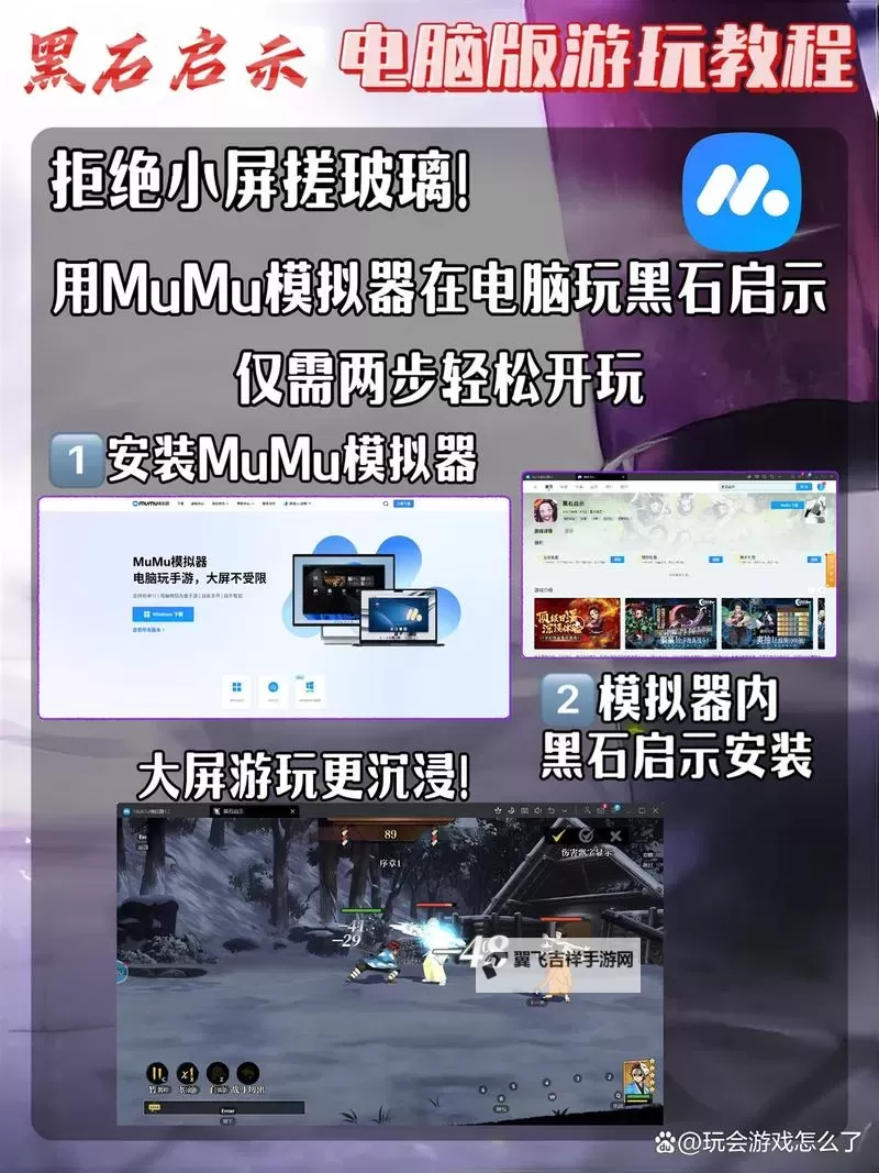《黑石启示》新手攻略：狩鬼名录介绍图1