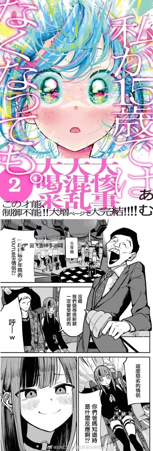 全彩漫画：佑一不是妈妈的惊人真相揭秘图2