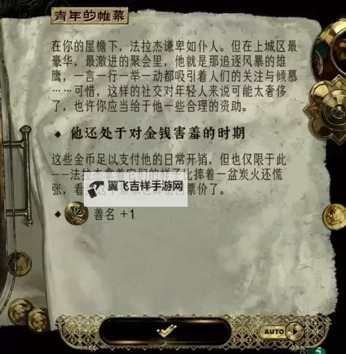 《苏丹的游戏》善名事件汇总 善名值怎么增加图1