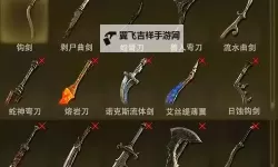 艾尔登法环全武器收集 艾尔登法环武器大全