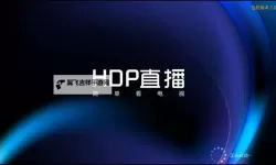 探索未来发展：最大尺寸度的直播平台全面解析