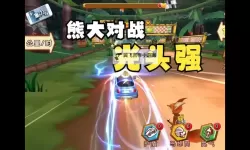 熊出没之丛林王者电脑版下载 横向测评：电脑玩熊出没之丛林王者模拟器推荐