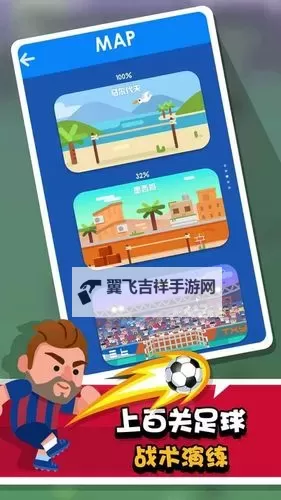 我是球王电脑版下载 电脑玩我是球王模拟器推荐图1