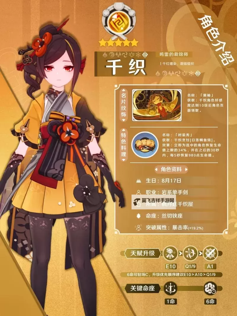 《原神》千织机制分析图1