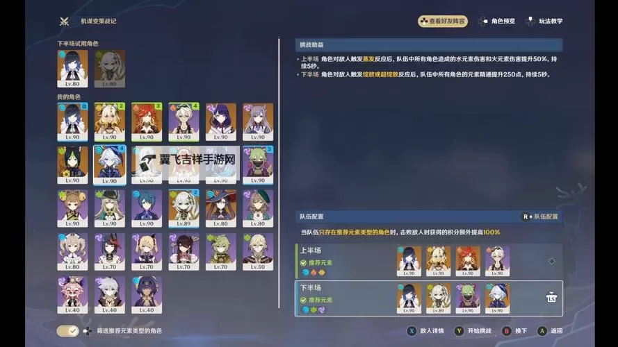 《原神》4.1灵感喷激第四天阵容搭配建议图2