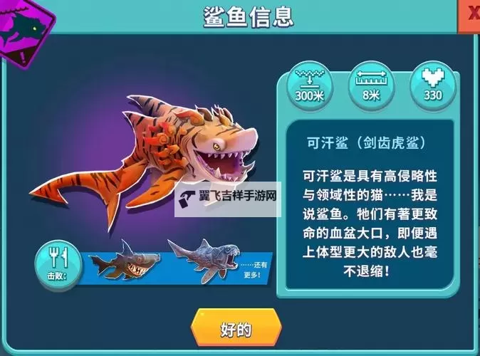 《饥饿鲨世界》鲨鱼具体数值分享!图1