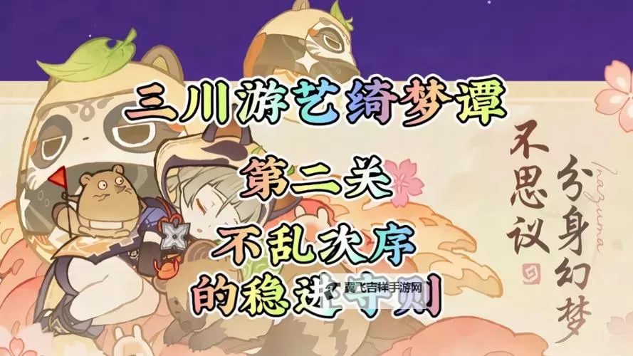 《原神》不思议分身幻梦第二天满奖励攻略图1