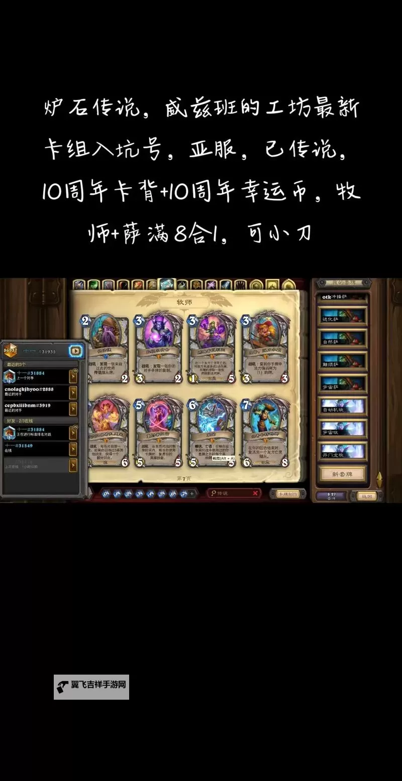 《炉石传说》标准模式宇宙法卡组推荐图1