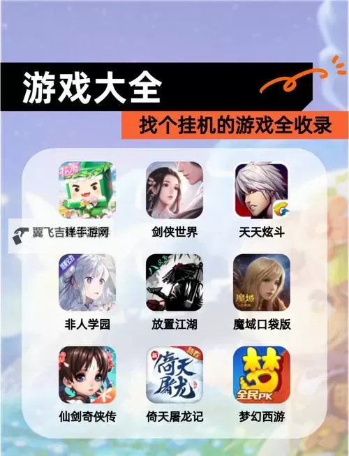 热门挂机游戏排行 有哪些好玩的挂机游戏图1