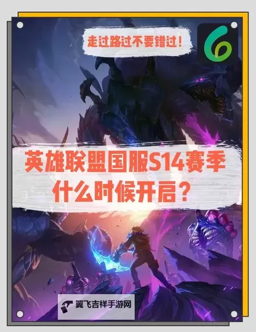 《英雄联盟》S14赛季装备改动一览图1
