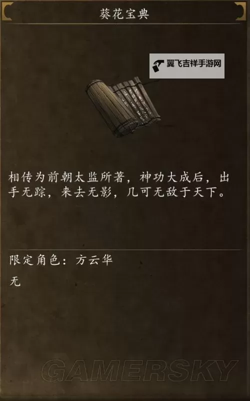 《侠客风云传》酸梅获得方法 酸梅怎么获得图1