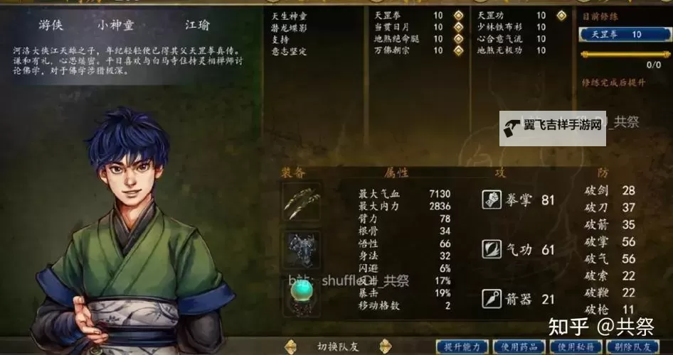 《侠客风云传前传》森林密会打法介绍 森林密会怎么打图1
